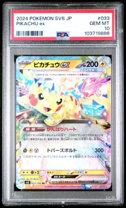 2024 POKEMON JPN SV8-SUPER ELECTRIC BREAKER #033 PIKACHU EX PSA 10 - Image 1