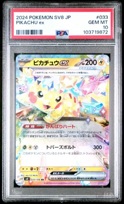 2024 POKEMON JPN SV8-SUPER ELECTRIC BREAKER #033 PIKACHU EX PSA 10 - Image 1