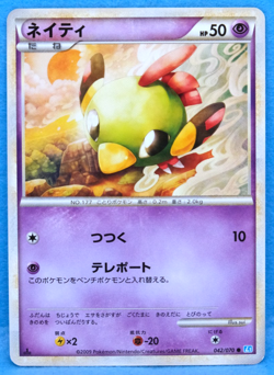 Natu 1st Edition 2009 L1 042/070 C Nintendo Pokemon Card Japanese F/S - Image 1