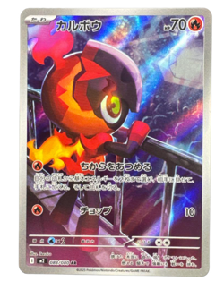 Charcadet AR 083/080 M2 Inferno X Japanese Pokemon Card Scarlet Violet Rare NM - Image 1