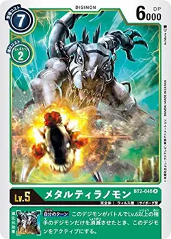 Digimon Card Game BT2-046 Metalty Ranomon (R Rare) Booster Ultimate Power (BT-02 - Image 1