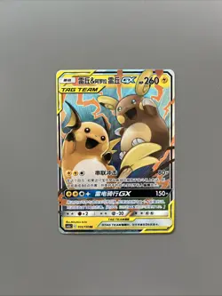 Pokemon TCG Chinese Raichu & Alolan Raichu-GX CSM2aC-055/150 RR Holo Card - Image 1
