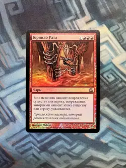 MTG Foil Russian Furnace of Rath EX/LP+ 9th Edition - Image 1