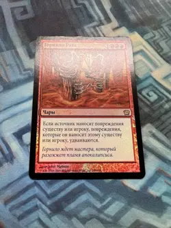 MTG Foil Russian Furnace of Rath EX/LP+ 9th Edition - Image 3