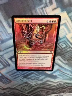 MTG Foil Russian Furnace of Rath EX/LP+ 9th Edition - Image 4