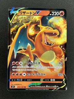 Charizard V (JP) Star Birth Pokemon.Ultra Rare 014/100 Holo - Image 1