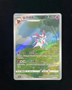 2025 Pokemon TCG Sylveon Gem Pack CBB2C #09 15/15 Chinese exclusive 3 Stars LY - Image 1
