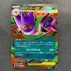 NM 3 card Mega Gengar ex 003/021 MBG Starter Set Pokemon 2140 - Image 4