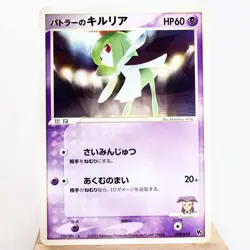 LP) Butler's Kirlia 009/019 Movie VS Promo 2003 Pokemon card Japanese z196-245 - Image 1