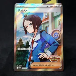 Cheren SR 279/SV-P Victini BWR Battle Promo Pokemon Card Japanese 2025 TCG - Image 1