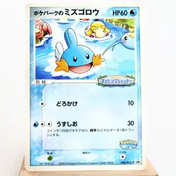 (A) Poke Park Mudkip 048/pcg-p Promo Pokemon card Japanese p150-11 - Image 1