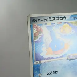 (A) Poke Park Mudkip 048/pcg-p Promo Pokemon card Japanese p150-11 - Image 3