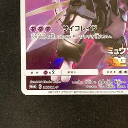 Armored Mewtwo 365/SM-P Movie PROMO HOLO Pokemon Card Japanese #92726 - Image 5