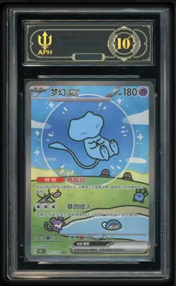 2025 POKEMON CHINESE MEW EX 151C 191/151 APH BLACK 10* - Image 1