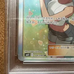 Pokemon Card Japanese Misty’s Request SR 104/094 PSA9 - Image 5