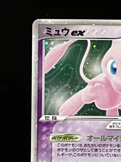 Mewex Expansion Phantom Forest 041/086 Retro Promo Rare Pokemon Card Game #60 - Image 2