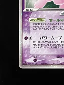 Mewex Expansion Phantom Forest 041/086 Retro Promo Rare Pokemon Card Game #60 - Image 4