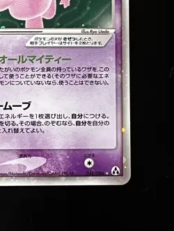 Mewex Expansion Phantom Forest 041/086 Retro Promo Rare Pokemon Card Game #60 - Image 5