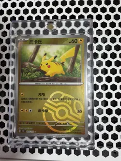 2025 Pokemon TCG S-Chinese Collect 151 025 Pikachu Master Ball Holo Card - Image 1