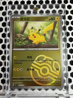2025 Pokemon TCG S-Chinese Collect 151 025 Pikachu Master Ball Holo Card - Image 2