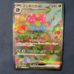 Venusaur ex SAR 200/165 Pokemon 151 SV2a Card Scarlet & Violet Japanese NM - Image 1