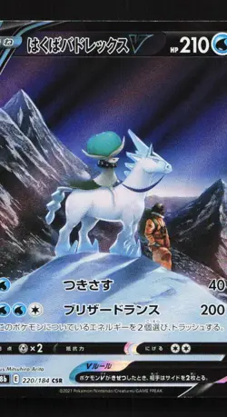 Ice Rider Calyrex V 220/184 CSR S8b VMAX Climax Japanese Pokemon Card TCG - Image 1