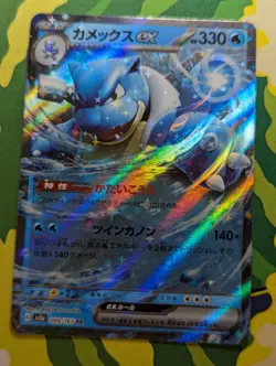 Blastoise ex RR 009/165 SV2a 151 Pokemon Card Game Japanese Scarlet & violet - Image 1