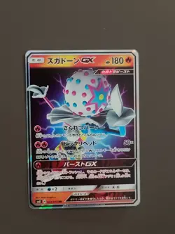 Blacephalon GX 023/095 RR SM8 Pokemon Card Japanese NM - Image 1