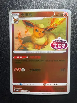 Flareon Stamped 04 11/14 Pokemon TCG CBB2C S-Chinese Gem Pack Vol 2 NM US SELLER - Image 1