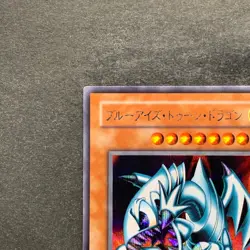 Blue Eyes Toon Dragon PS-00 Secret Rare YuGiOh 380 - Image 2