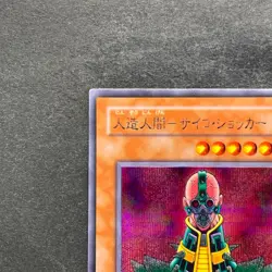 Jinzo CA-00 Secret Rare YuGiOh 780 - Image 2