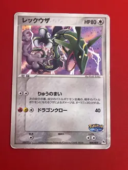 EX/SW) Pokemon Card Rayquaza 009/009 Japanese ADV-Era Poke-Park Promo Holo 2005 - Image 4