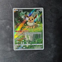Pokemon TCG Chinese exclusive Eevee Gem Pack 2 CBB2C 01 15/15 Holo Card C - Image 1