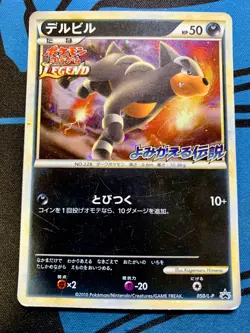 Houndour Holo 050/L-P Reviving Legends Prize Japanese Promo Pokemon Card #2082 - Image 1