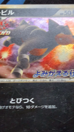Houndour Holo 050/L-P Reviving Legends Prize Japanese Promo Pokemon Card #2082 - Image 2