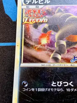 Houndour Holo 050/L-P Reviving Legends Prize Japanese Promo Pokemon Card #2082 - Image 5