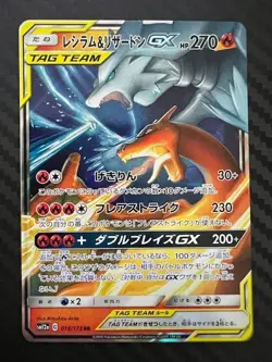 Pokemon TCG Reshiram & Charizard GX RR 016/173 SM12a Japanese US Seller NM - Image 1