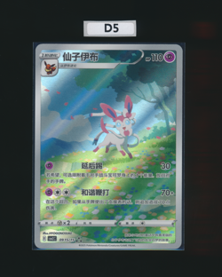 [Sylveon] 0915/15 CBB2C Gem Pack Vol 2 Simplified Chinese Exclusive Pokemon - Image 1