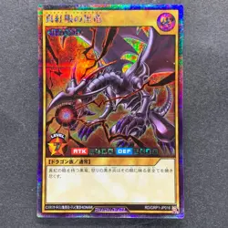 NM Red-Eyes Black Dragon RD/GRP1-JP016 Secret Rare Rush Duel YuGiOh 400 - Image 1