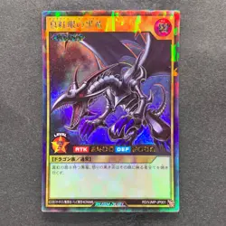 NM Red-Eyes Black Dragon RD/VJMP-JP001 Rush Rare YuGiOh 500 - Image 1