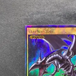 NM Red-Eyes Black Dragon RD/VJMP-JP001 Rush Rare YuGiOh 500 - Image 2