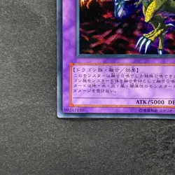 Five Headed Dragon GB7-001 Secret Rare YuGiOh 380 - Image 4
