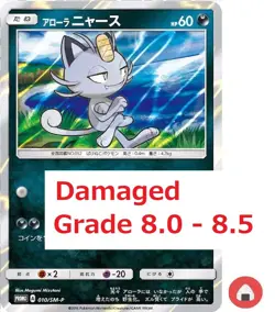 Damaged Pokemon card Promo 010/SM-P Alolan Meowth 傷 - Image 1