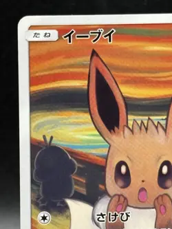 Eevee 287/SM-P Munch Retrospective Promo 2018 Full Art Japanese Pokemon Card VG - Image 2