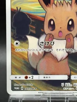 Eevee 287/SM-P Munch Retrospective Promo 2018 Full Art Japanese Pokemon Card VG - Image 4
