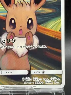 Eevee 287/SM-P Munch Retrospective Promo 2018 Full Art Japanese Pokemon Card VG - Image 5