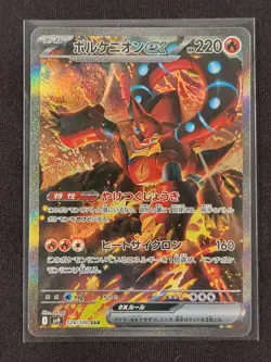 Volcanion ex 124/100 Sv9: Battle Partners Holo SAR (Japanese) Pokemon TCG - NM - Image 1