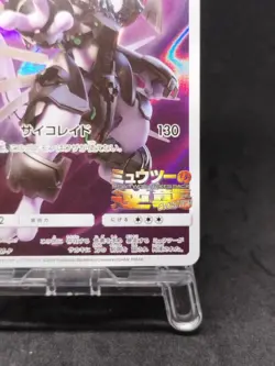 Pokemon Card Armored Mewtwo 365/SM-P PROMO 228 - Image 5