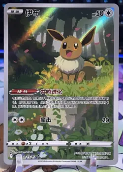 Pokemon TCG Chinese exclusive Eevee Gem Pack 2 CBB2C 01 15/15 Holo Card C - Image 1
