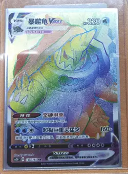 PTCG Pokemon Card Chinese Rose CS2bC-136/115 HR Drednaw Vmax j05 - Image 1